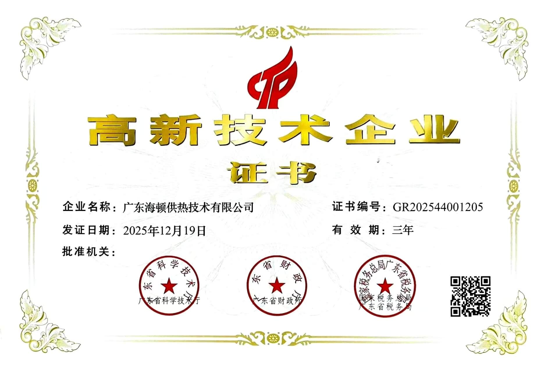 创新示范企业证书